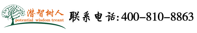 bibicao北京潜智树人教育咨询有限公司